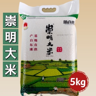 昕百农崇明大米5kg10斤装绿色食品软糯香型当季新谷新米产地直供