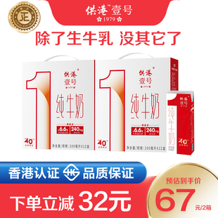 供港壹号纯牛奶200ml*12盒*2箱早餐奶送礼营养正品整箱官方纯牛奶