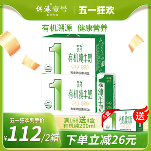 供港壹号有机纯牛奶250ml*12盒*2营养早餐奶整箱有机纯牛奶