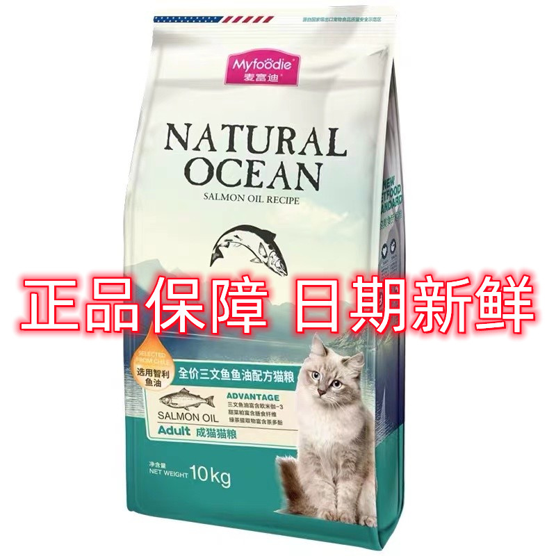 麦富迪三文鱼油猫粮10kg成猫粮英短美短美毛去毛球20斤官方旗舰店