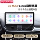 Linux车机无线CarPlay大屏导航用于马自达昂克赛拉CX4阿特兹CX5