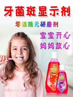 牙菌斑显示剂牙齿牙垢显色神器染色试剂指示剂刷牙漱口水儿童牙膏