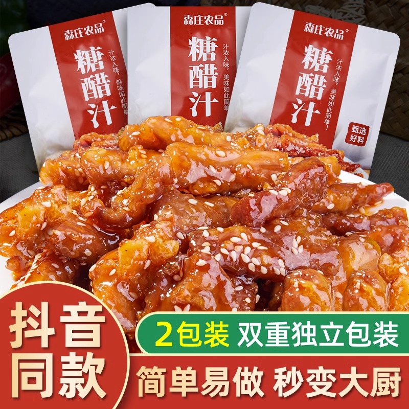 森庄农品糖醋汁60g*3包家用小包装袋装糖醋鱼糖醋排骨糖醋里脊调