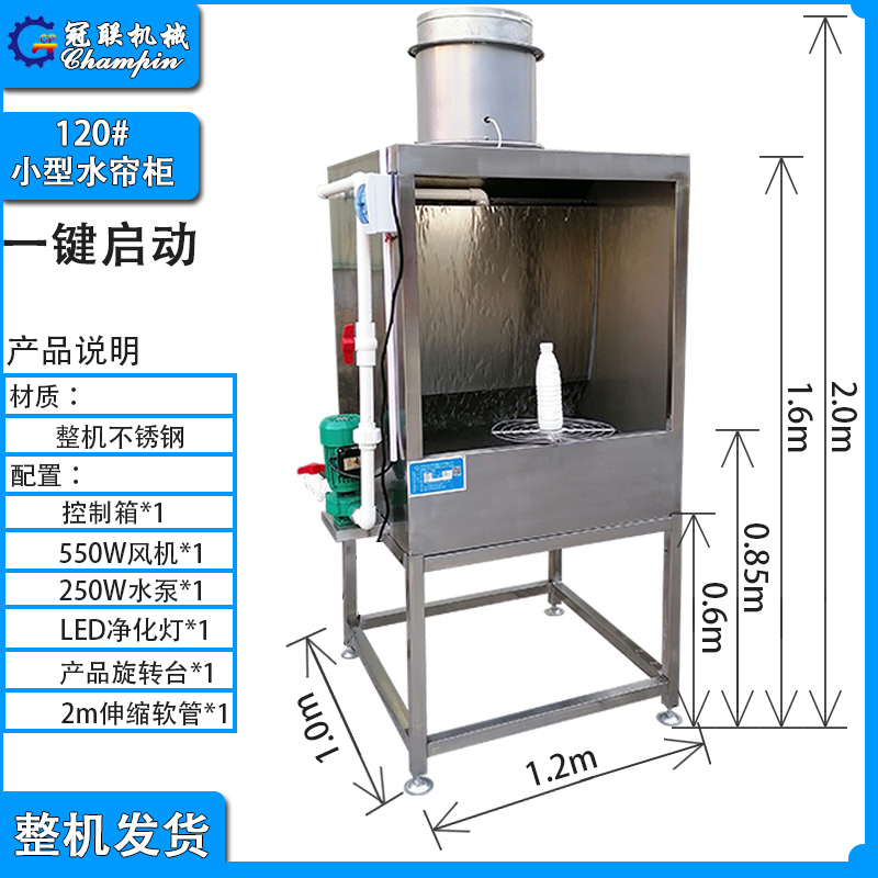 节能环保型水帘柜喷漆台不锈钢小型水帘柜漆雾净化箱水帘机喷漆柜