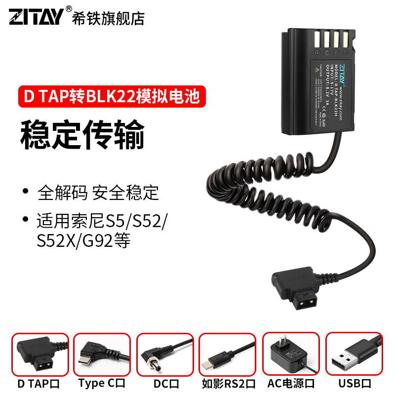 希铁DMW-BLK22松下S5/S52/S52X/g92模拟假电池RS2/RS3 Pro/USB C口外接外置相机D-TAP直播供电源适配器