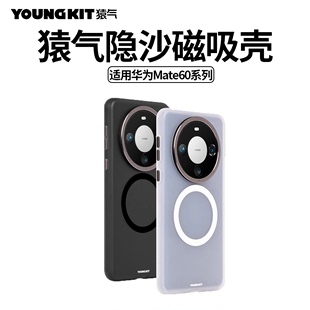 猿气youngkit适用华为Mate60pro磁吸手机壳硅胶mate60保护套商务简约防摔全包magsafe软壳