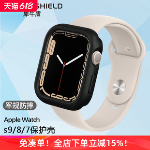 犀牛盾新款iwatch9/8表壳适用苹果手表保护壳Apple Watch s8/7代防摔保护套S9边框壳45mm/41mm硅胶套软壳