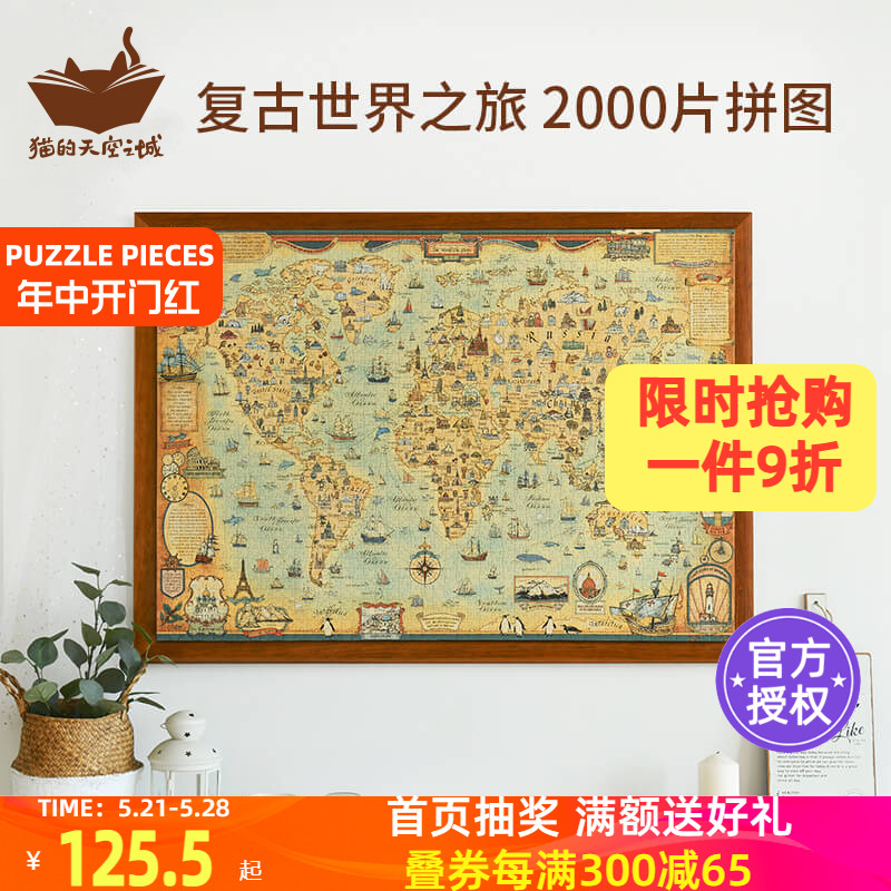 猫的天空之城拼图2000片复古世界之旅益智解压玩具装饰画创意礼物