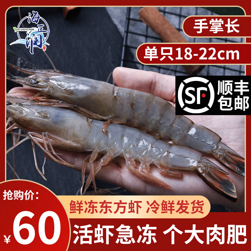 海正润大虾鲜活超大基围虾海虾冷冻鲜-18度储存对虾特大海鲜水产
