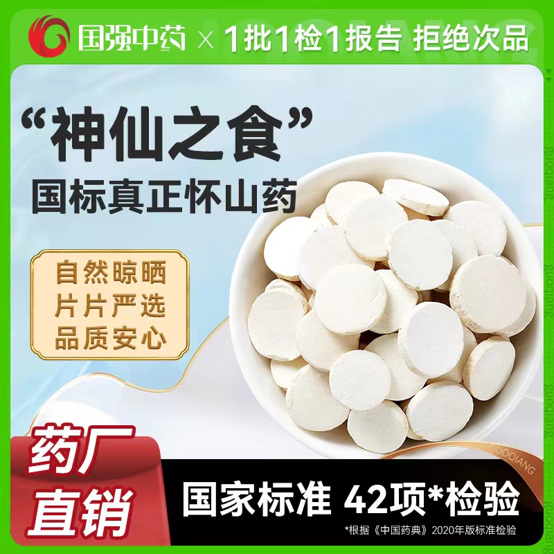 国强山药铁棍山药片怀山药干淮中药材干片垆土正宗河南焦作旗舰店在类目 传统滋补营养品, 山药中 - 来自Buy2taobao.com提供专业的淘宝代购服务