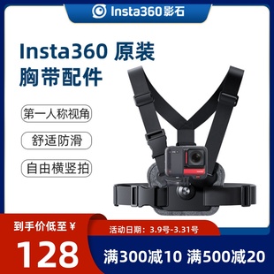 影石Insta360胸前支架胸带原装配件运动相机骑行跑步第一人称视角固定拍摄神器适配ONE X3/X2/RS/ACE/ACE PRO