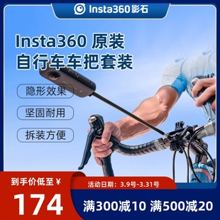 影石Insta360第三人称自行车支架配件全景运动相机骑行车把支架套装适配X3/X2/ONE RS/ONE R/X