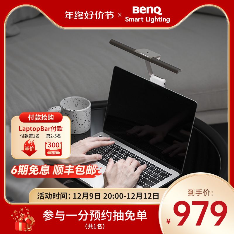 明基LaptopBar笔记本随行灯