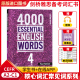 原版进口 4000 Essential English Words 4级别 2019新版4000词 剑桥FCE词汇考试四六级雅思托福 初高中英语单词常见词教辅词典