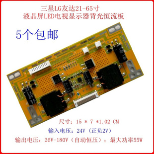 【包邮】21-48寸液晶屏LED电视显示器背光恒流板MY-5QH2440