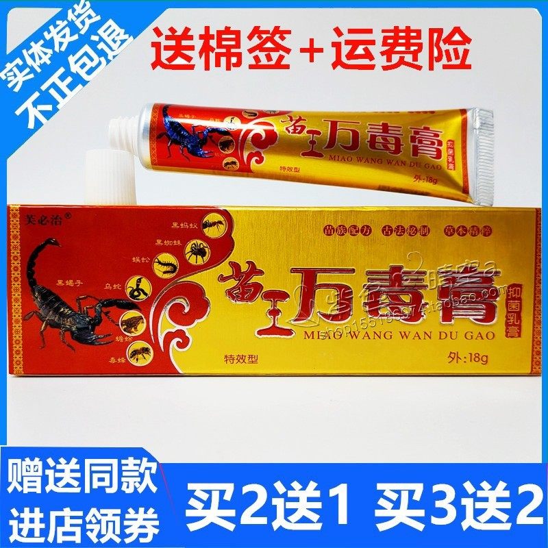 蛋蛋痒牛皮癣芙必治万毒膏草本药膏18g手足牛皮痒藓手脚脱皮外阴