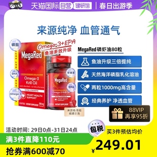 【自营】【建议拍3】MegaRed南极深海磷虾油Omega3鱼油中老年血管