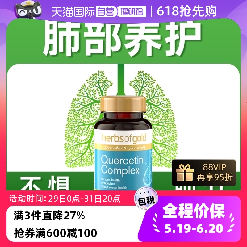 【自营】肺槲皮素进口护肺部保健品肺