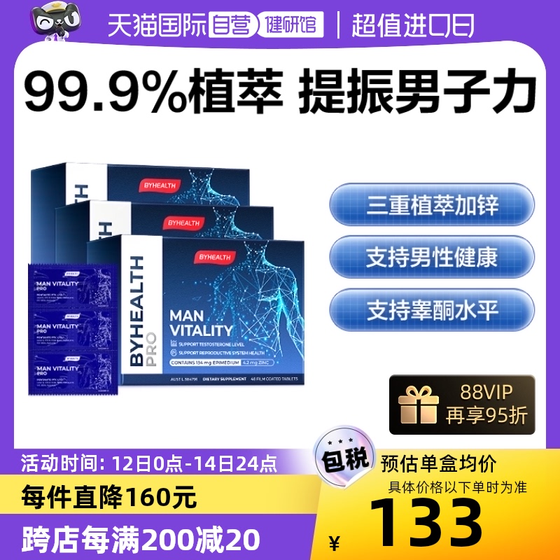 【自营】BYHEALTH汤臣倍健海外版男性OK片*3玛咖牡蛎参类提取滋补