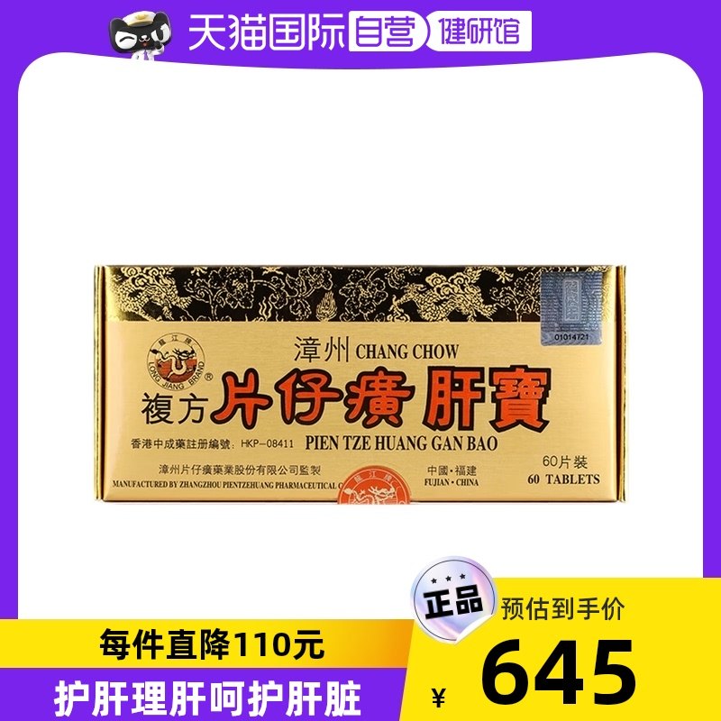 0024片咽喉炎止痛复方片仔癀含片店阿里健康大药房海外店>>天猫购买