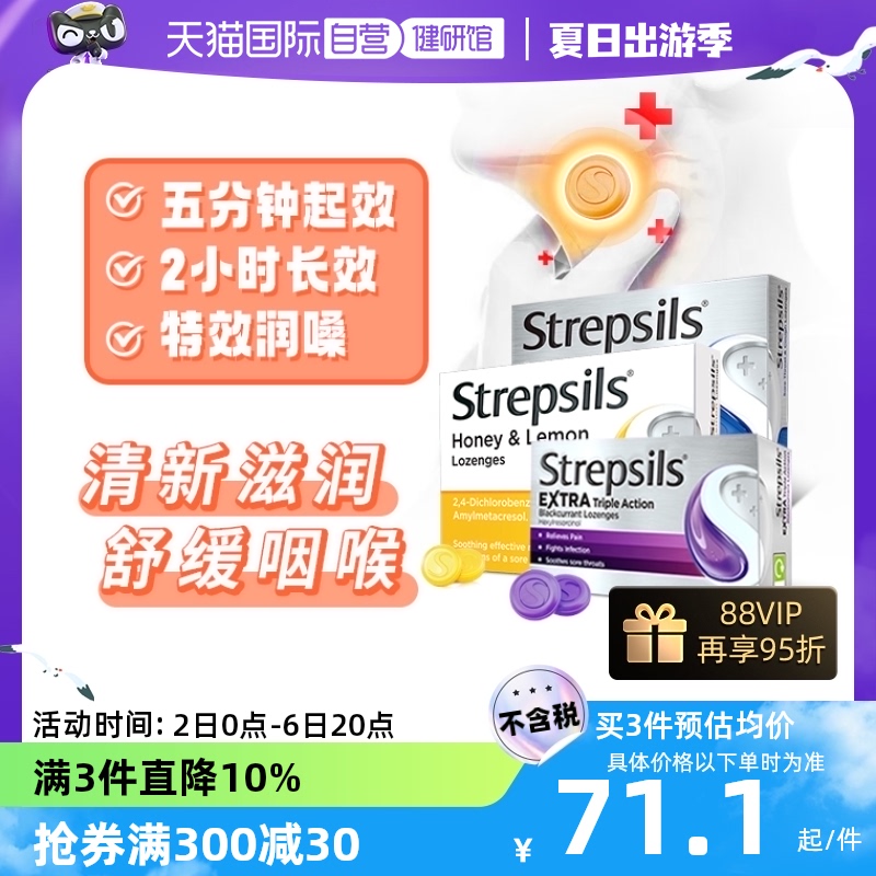 【自营】Strepsils使立消润