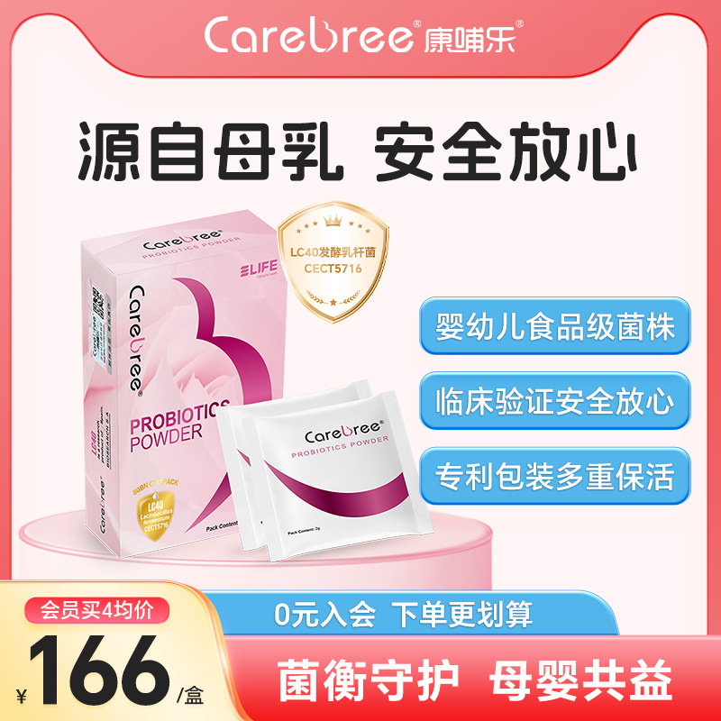 CareBree康哺乐LC40母乳