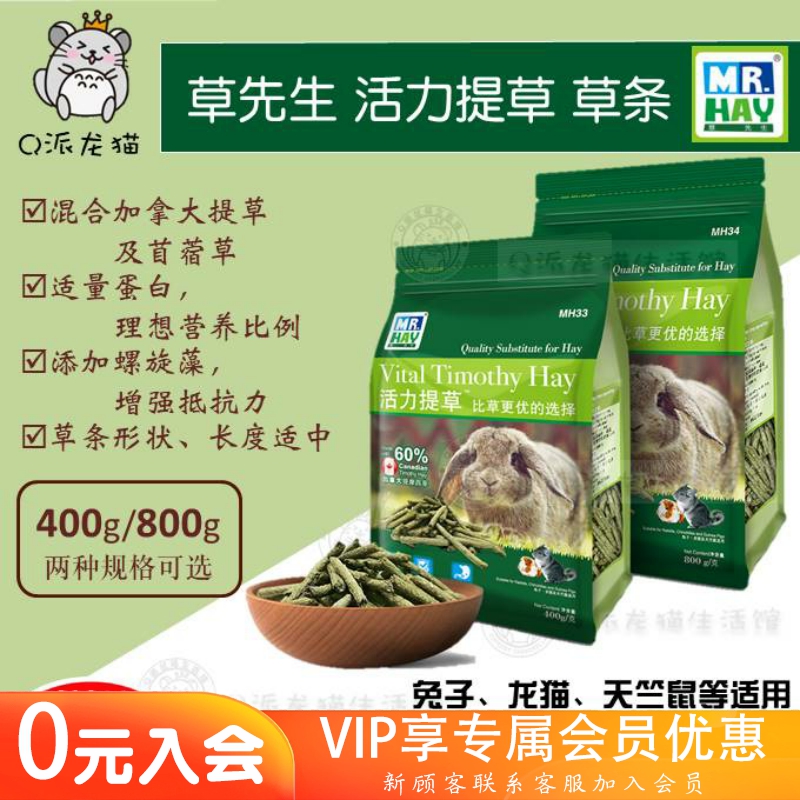 草先生活力提草条 提摩西草条 草棒龙猫豚鼠提草牧草 兔子零食