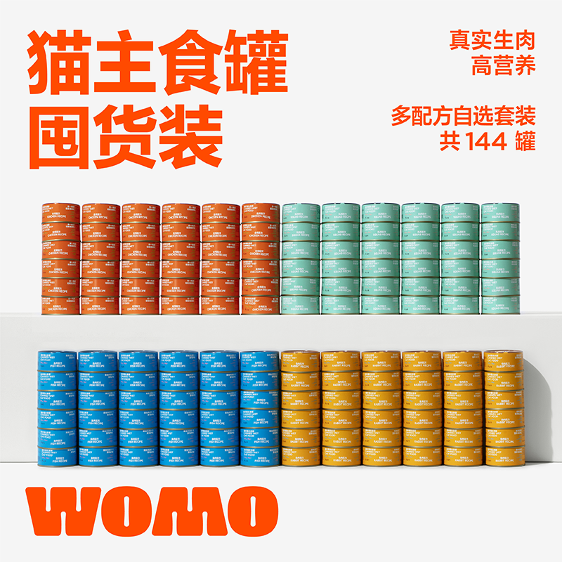 WOMO猫主食罐  144罐超值囤货装  湿粮成猫幼猫营养增肥发腮