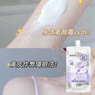 冷白皮美白身体乳保湿滋润秋冬女士持久留香夏季全身美白提亮肤色