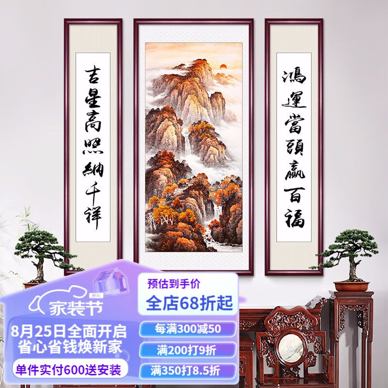 良木客厅装饰画中堂挂画农村新中式堂屋对联字画中式山水画背景墙