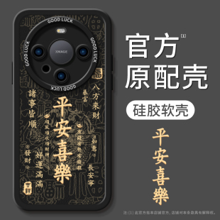 诸事皆顺用华为mate60Pro手机壳新年mata50龙年外壳m60全包防摔2024年本命meta30后壳女新款红色mete40保护套