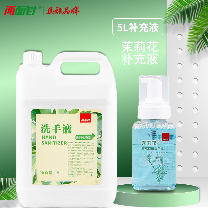 两面针茉莉花泡沫洗手液儿童酒店家用300ml 洗手液5L补充装