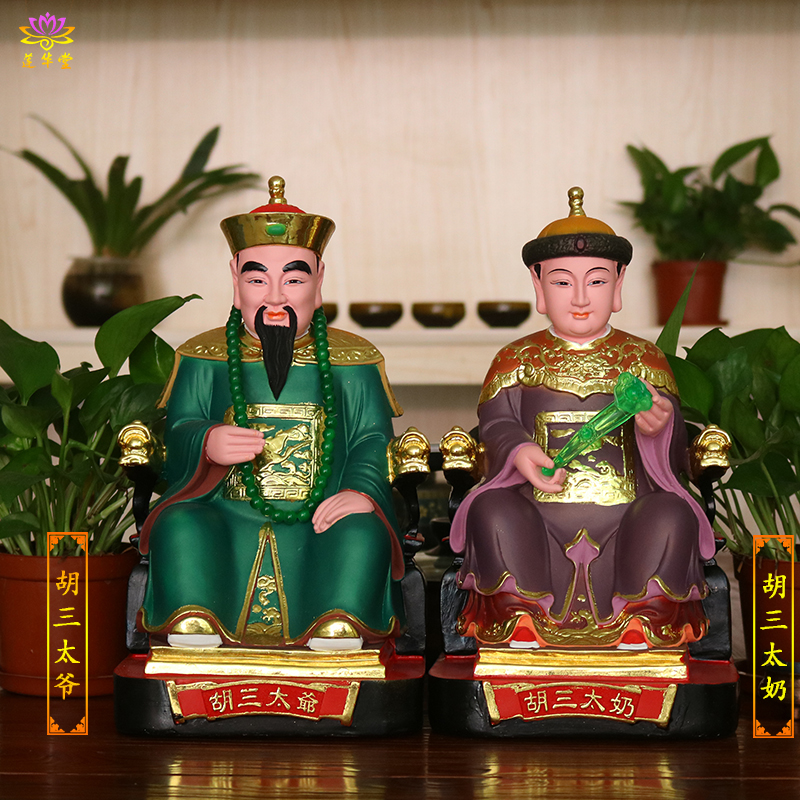 特价看姻缘_树脂彩绘家用供奉大仙看事佛像c胡黄白柳灰仙太爷太奶工厂