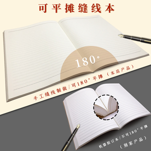 可平铺空白笔记本裸脊空白本可平摊a4车线网格线装本16开牛皮纸加