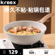 kreex不粘锅炒锅家用麦饭石炒菜锅平底锅不沾锅电磁炉燃气灶专用