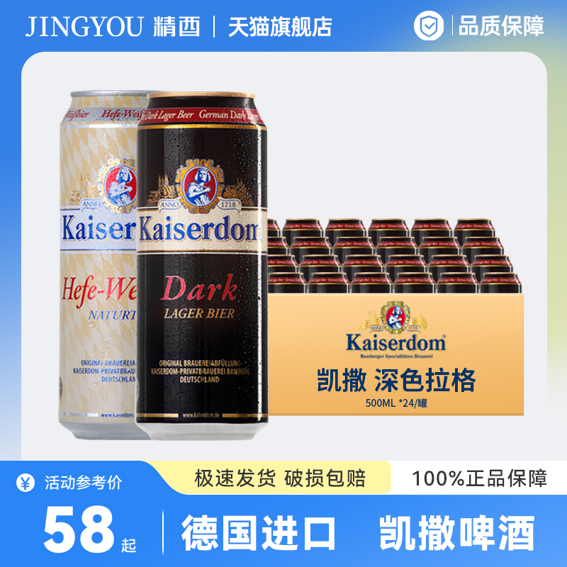 整箱德国进口凯撒啤酒500ml 凯撒小麦白/深色拉格黑精酿啤酒1L装