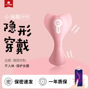 羞羞哒小海鲸mini遥控跳蛋女性自慰器女用品静音情趣穿戴外出跳弹