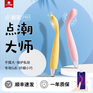 羞羞哒点潮笔pro震动棒女性情趣神器g点处女插入玩具女用小号