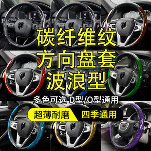 卡贝尔镭射碳纤维纹方向盘套汽车把套卡式四季通用超薄防滑高级感