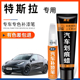 适用于特斯拉焕新版modelY黑色补漆笔星空灰Model3珍珠白划痕修复