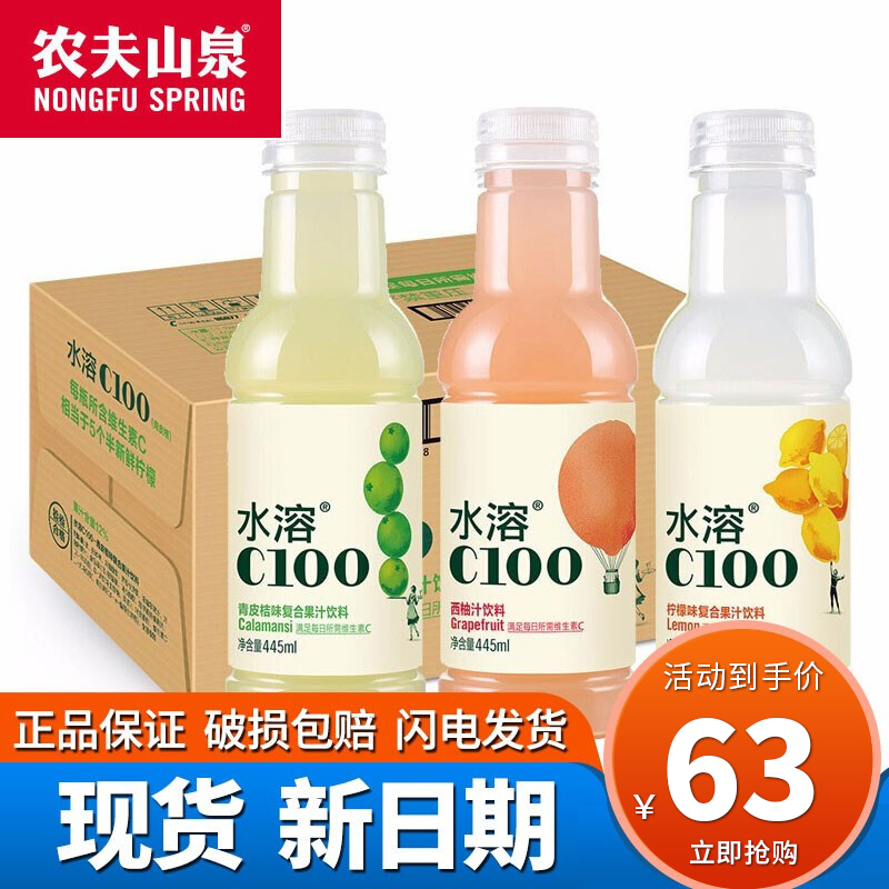 农夫山泉水溶C100复合果汁445ml*15瓶柠檬西柚青皮桔补充维生素C