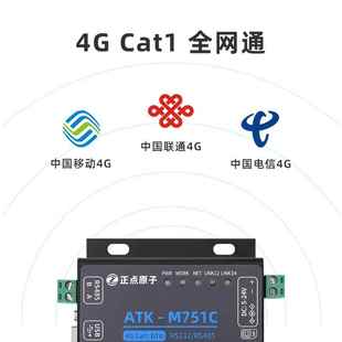 新品正点原子Cat1 DTU模块ATKM751C全网通4G 232485串口数据透品