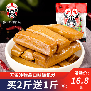 张飞传人手磨豆腐干手撕豆干素肉小包装四川特产成都零食小吃500g