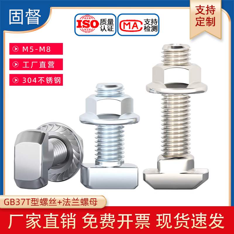 欧标T型螺丝铝型材T型螺栓螺母法兰螺母 M5M6M8 20/30/40/45型L