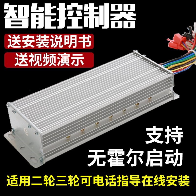 摩托电动瓶车48v 60vp-72v1500w1000w控制器无刷智能两三轮车通。