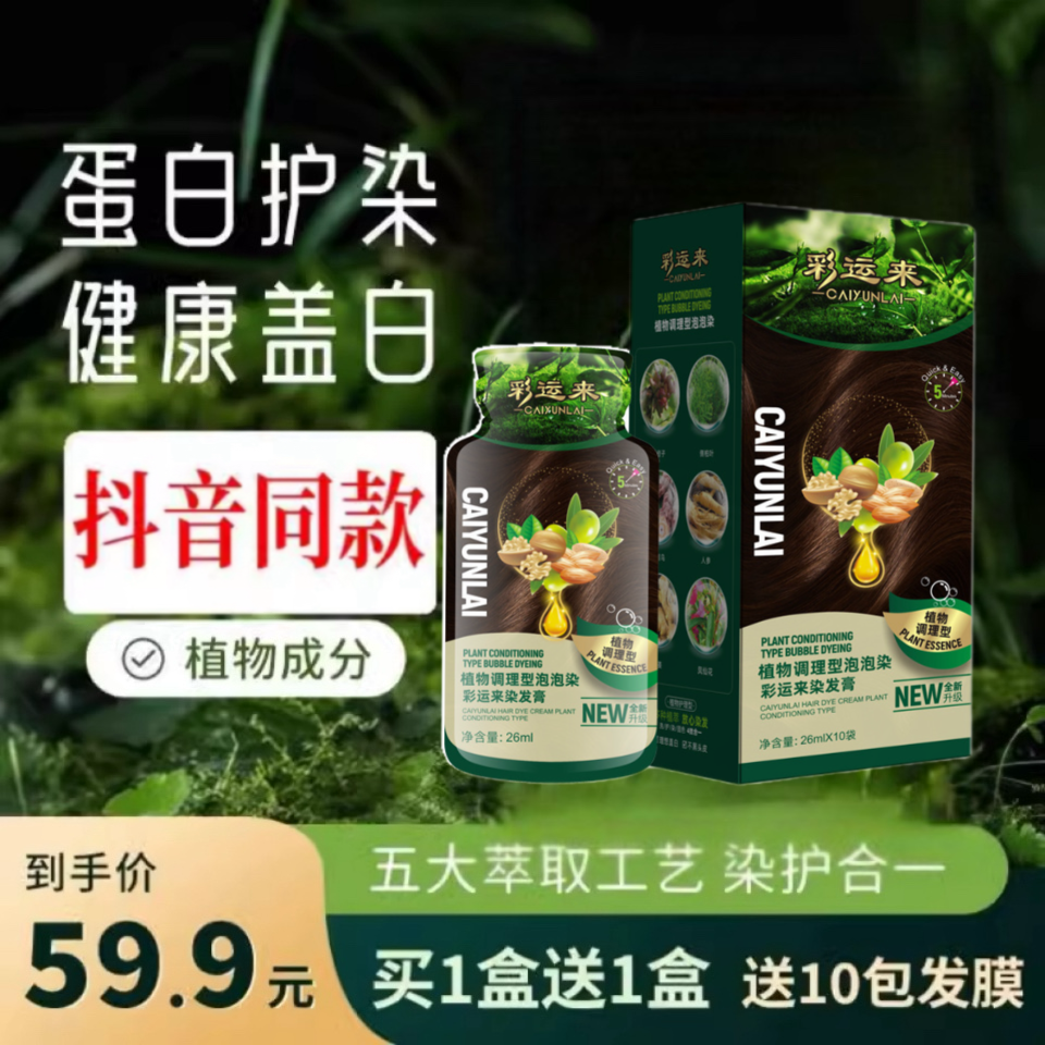 威妮雅旗下植物小麦蛋白护染护染膏泡泡染染发剂焗油染发霜旗舰店