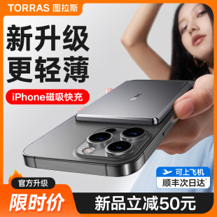 图拉斯磁吸无线充电宝适用苹果iPhone15ProMax超薄小巧便携快充专用14/13外接电池magSafe迷你正品官方旗舰店