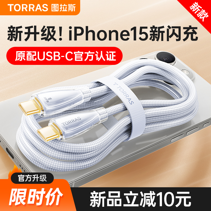 图拉斯快充适用苹果15充电线iPh