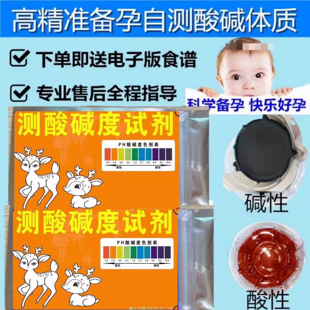 测酸碱度药水女性身体酸碱度ph值试纸人体尿液检测酸碱性体质测试