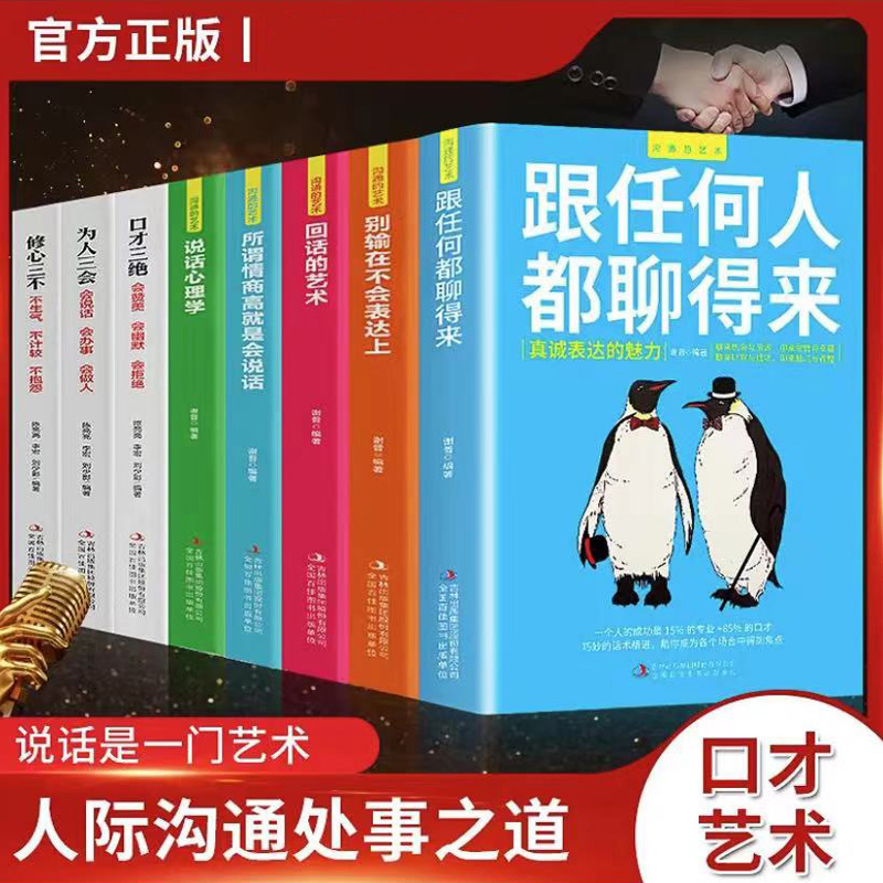 职场必备8册 高情商聊天术回话的技术说话技巧跟任何人都聊得来口才三绝修心三本为人三会 高情商口才速成提高说话技巧樊登推荐